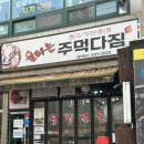 [부평역 맛집] 부평 곱창전골 맛집 ‘불타는 주먹다짐’ 내돈내산 재방문 후기
