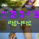 라;루나