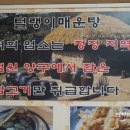 털랭이매운탕고향집 이미지