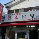 명일원조닭발 이미지