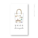 담아가다