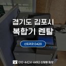 김포PC | 김포복합기렌탈, 통진읍건설현장컨테이너사무실 D420 납품 후기