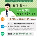 [종로박문각] 1월 김형섭 Toss 행정법 기출문제특강 이미지