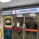 울엄니 식당 | [향남갈비탕] 울엄니 방문 후기