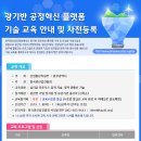 교육 | 실리콘 포토닉스 집적기술 / 양자 광통신 기술 교육 안내 | 한국광산업진흥회 이미지