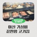 부어치킨아산배방점 | 아산맛집 명륜진사갈비 아산배방점 후기 오픈런으로 즐긴 가성비 무한리필 고기집