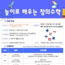 창의놀이 수학 이미지