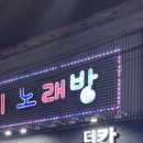 제이노래연습장 이미지