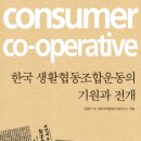 우리소비자생활협동조합 이미지
