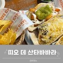 합정맛집 띠오 데 산타바바라 합정점 타코 퀘사디아 찐맛집