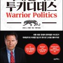 정치(politics)란 무엇인가? 이미지