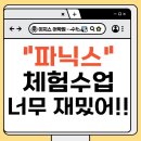예비 중학생 학부모를 위한 학교생활·공부법의 모든 것 | 9월 개강 파닉스 체험 수업하신 모든 학부모님께서 수업 100% 등록하고 가셨습니다 양산영어학원 이지스...