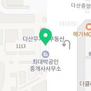 다산황제부동산공인중개사사무소 이미지