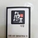 어왕 이미지