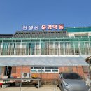 천생산문경약돌 네이버블로그