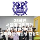 대치동수학학원 한 번도 다니지 않고 서울대를 입학한 비법은? 망포초등수학학원