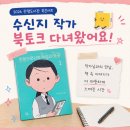 (주)토크투어 | [2026 관평도서관 북콘서트] 수신지 작가 북토크 다녀왔어요!