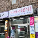 부경대학교 제2학생회관 | &#39;명일동&#39; 학생회관 떡볶이 분식 방문 후기!