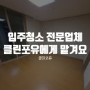클린포유 이미지