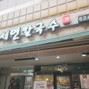 세연칼국수 이미지