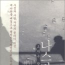 나스타샤와당나귀