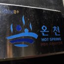 CU수안보온천 이미지