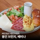 용인 청덕동 디저트 카페: 애견동반 가능한 용인브런치카페, 베비나