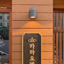 이자카야나무(삼성타운) | 대구 범어동 맛집 : 새벽5시까지 운영하는 이자카야 카마오뎅 솔직후기