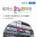 충남온누리 약국 이미지
