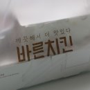 바른치킨부산국제