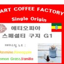 스마트커피팩토리 이미지