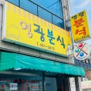 영광분식 이미지