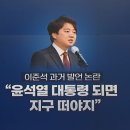 [칼럼] 이준석을 버려야 윤석열 대통령이 산다 이미지