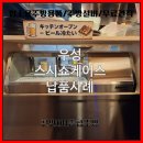 우성약업사 | 천안 우성냉장고 우성 스시쇼케이스 납품 후기! 일식집 주방 필수품!!