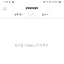 파파고