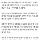 '행안부 경찰국 신설안' 국무회의 통과... 내달 2일 공포(종합) 이미지