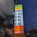 강물나라매운탕