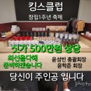 킹스클럽 창립1주년 이미지