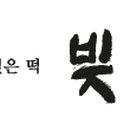 해피떡집