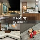 로터스711 이미지