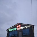 화순 도곡 온천 맛집 &lt;담양전통숯불돼지갈비&gt; 내돈내산 추천집