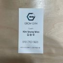 대전 탄방동헬스장 그로우짐 김승우 트레이너 피티PT 시작 후기(GROW GYM)