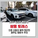 제주유명렌트카