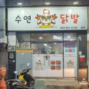 수연닭발 이미지