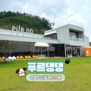 푸르댕댕 이미지