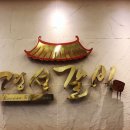경성갈비 이미지
