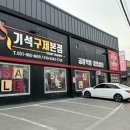 기석무역