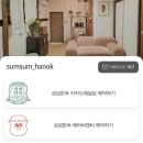 강화도 섬섬한옥 애견동반 겨울 독채 한옥 감성 숙소