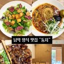 둥지 | 남악 둥지 후기 | 남악 양식 퓨전음식 맛집 추천