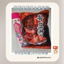 지에스(GS)25 천호하이츠점 | [공지] 편의점 인기상품 매콤한 육포깡과 추억의 왕짜요짜요 딸기맛 가격,칼로리,성분 정리